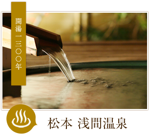 「浅間温泉」信州長野の奥座敷｢ホテル玉之湯｣歴史ある名湯に身も心もほっこり癒される