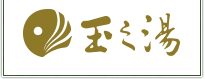 松本　浅間温泉　ホテル玉之湯