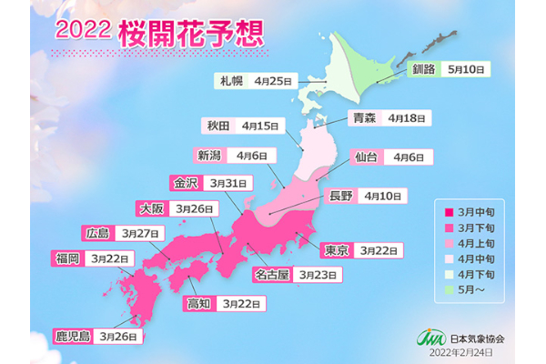 2022年桜の開花予想