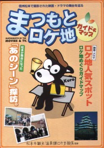 長野県バリアフリーの世界松本浅間温泉　ホテル玉の湯（玉之湯） 　閉山の時期には映画やドラマのロケ地巡りで楽しみましょう！