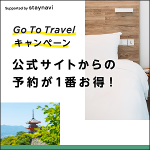 GoToトラベル　公式サイトでのご予約準備中