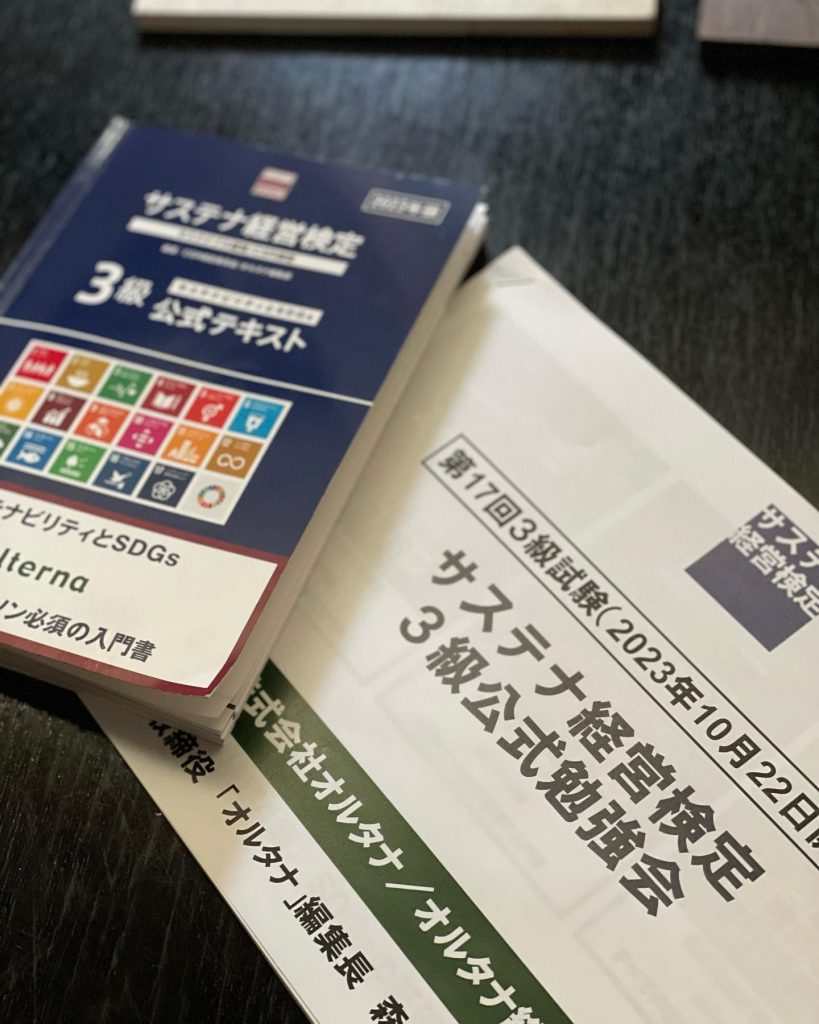 SDGsな日々