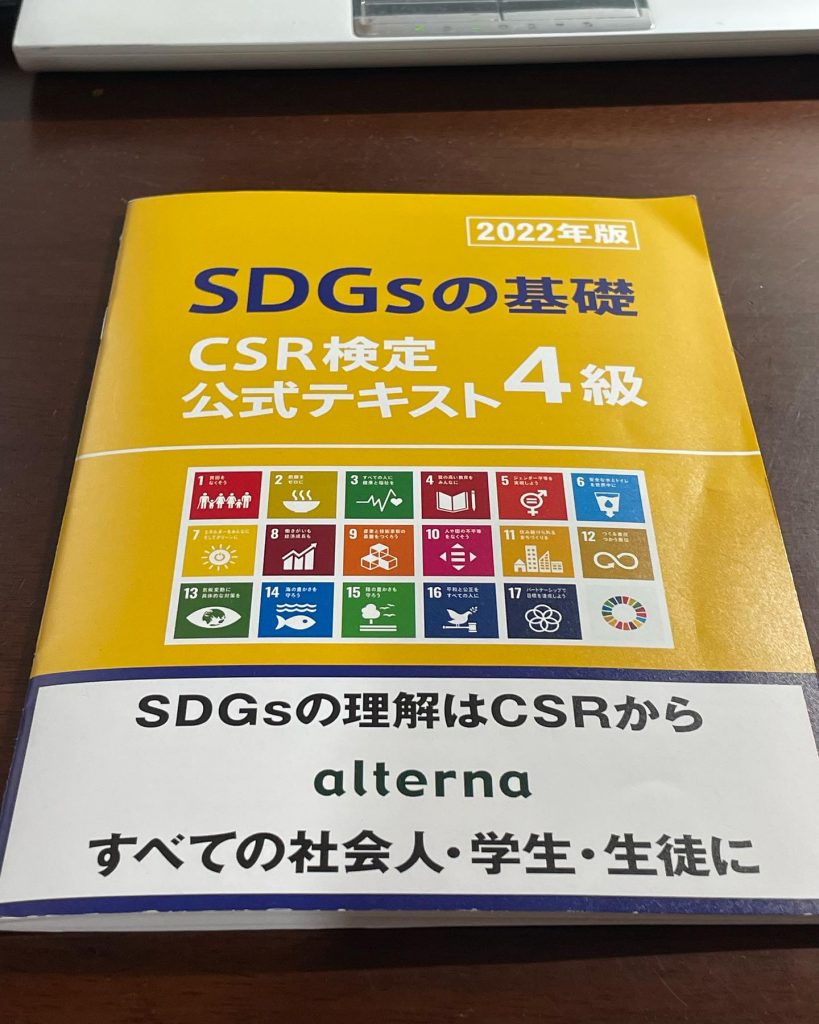 SDGsな日々