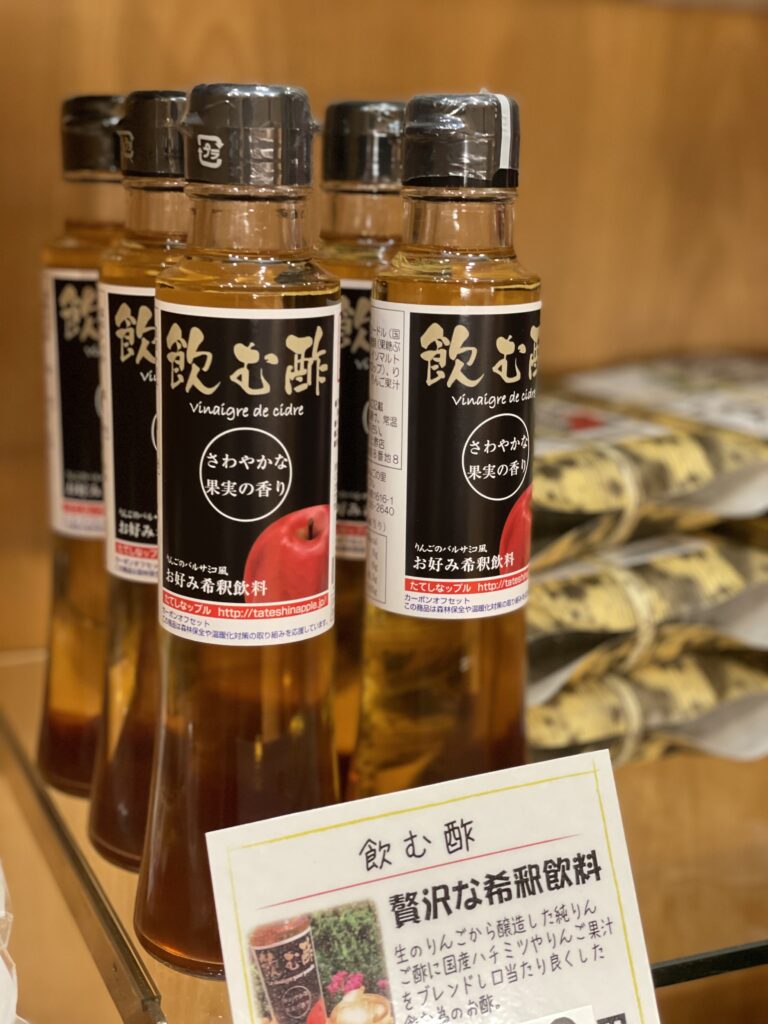 たてしなップル「飲む酢」