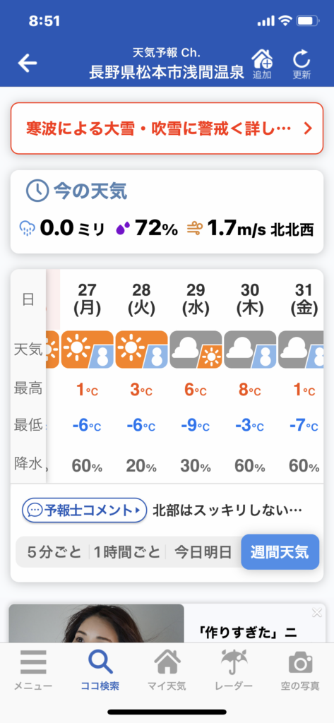 気になる年末の天気予報