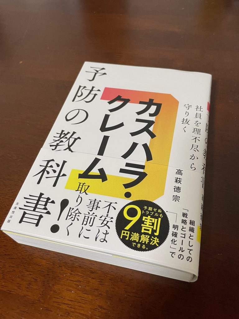 持続可能なおもてなしとは何か――心に残った一冊から考える玉之湯のサービス