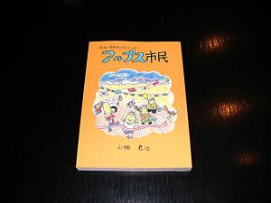 長野県バリアフリーの世界松本浅間温泉　ホテル玉の湯（玉之湯） 信州・松本の方言マンガ『アルプス市民』