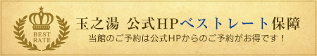 公式HPべストレート保障