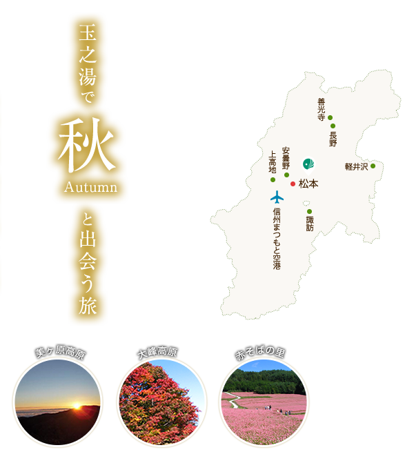 玉之湯で冬と出会う旅