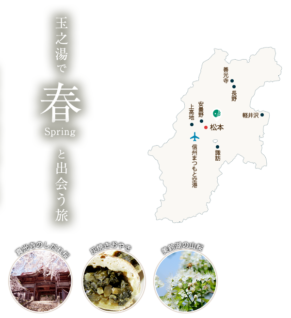 玉之湯で冬と出会う旅