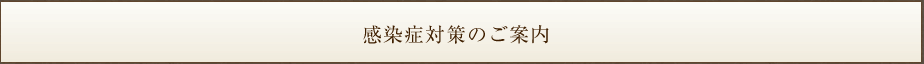 館内のご案内