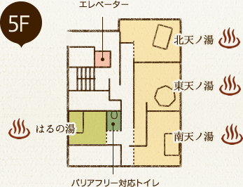 6階 エレベーター 北天ノ湯 東天ノ湯 はるの湯 南天ノ湯 バリアフリー対応トイレ