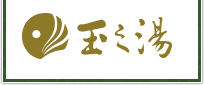 松本　浅間温泉　ホテル玉之湯