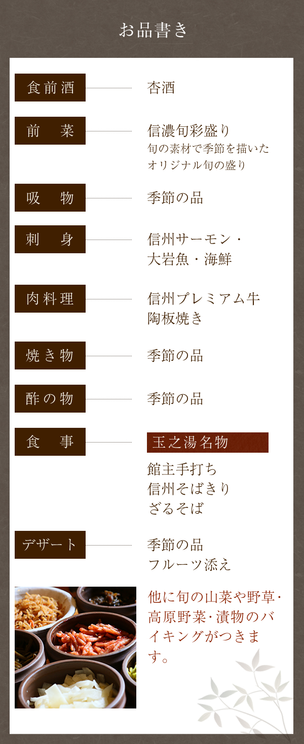 特選料理コース お品書き